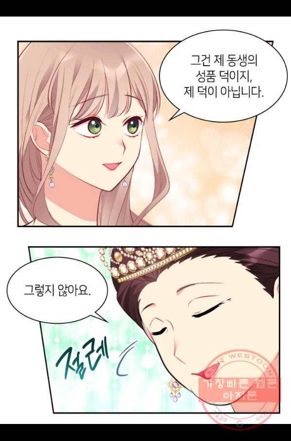 데이지-공작의 혼약자가 되는 법 93화 61