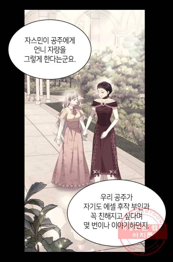 데이지-공작의 혼약자가 되는 법 93화 62