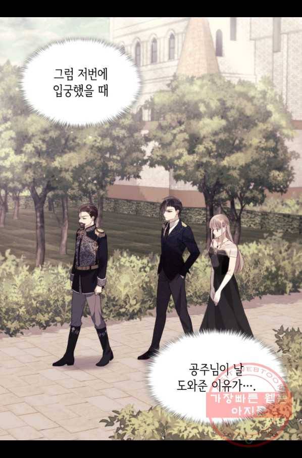 데이지-공작의 혼약자가 되는 법 93화 64