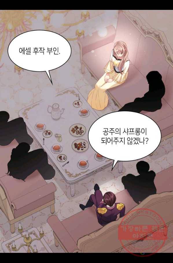 데이지-공작의 혼약자가 되는 법 93화 68