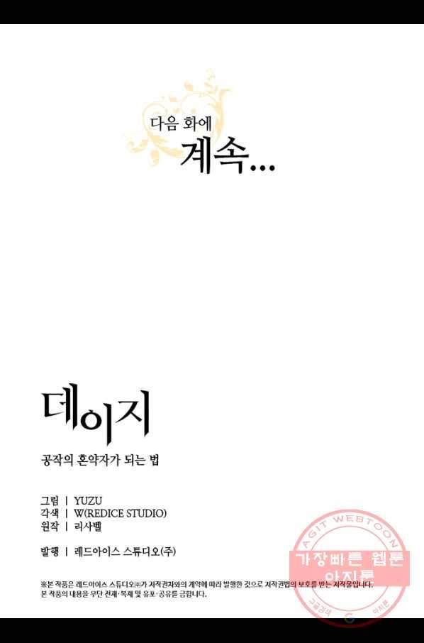 데이지-공작의 혼약자가 되는 법 93화 70