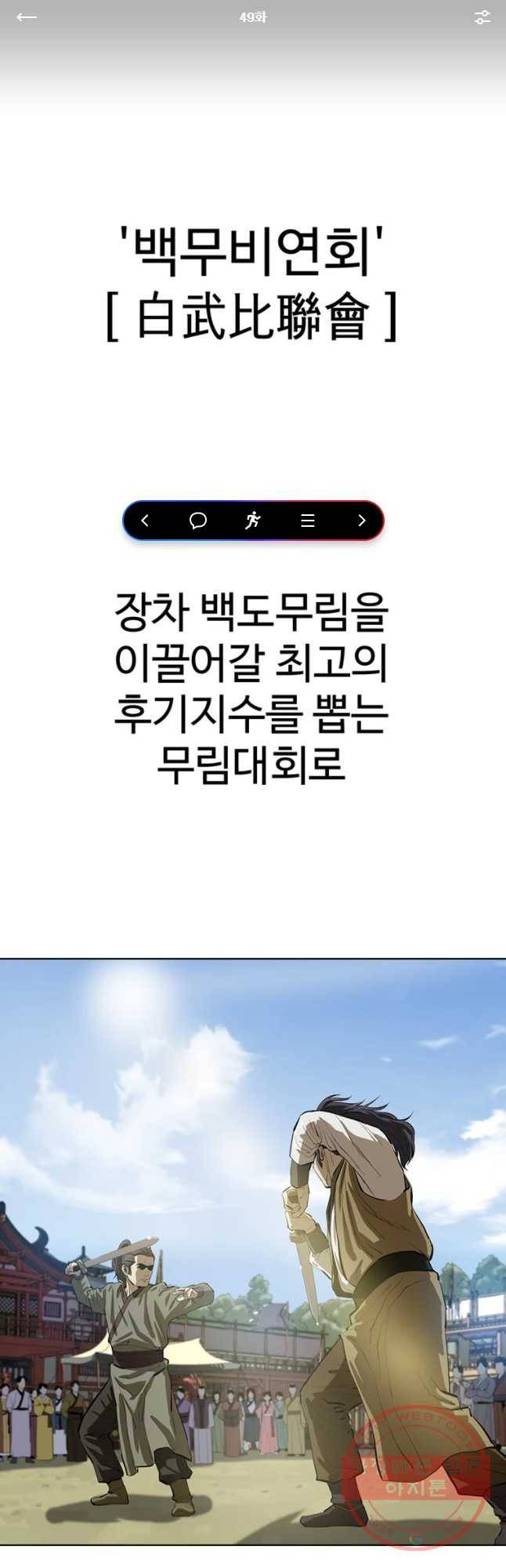 허약선생 49화 1