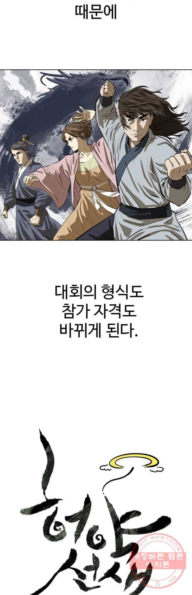 허약선생 49화 3