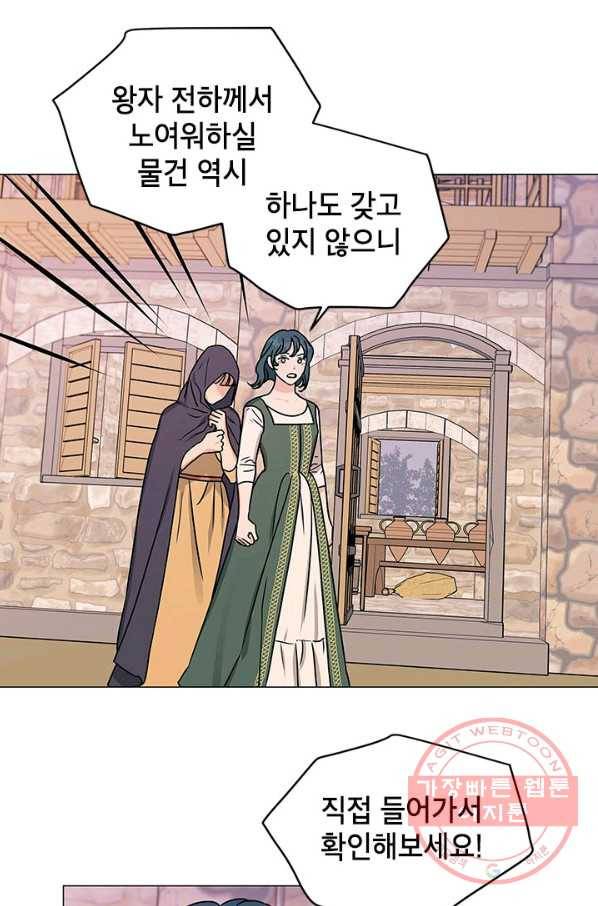 나의 추락이 찬란하도록 27화 3