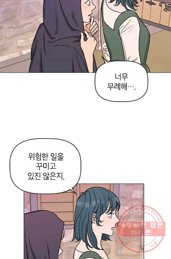 나의 추락이 찬란하도록 27화 9