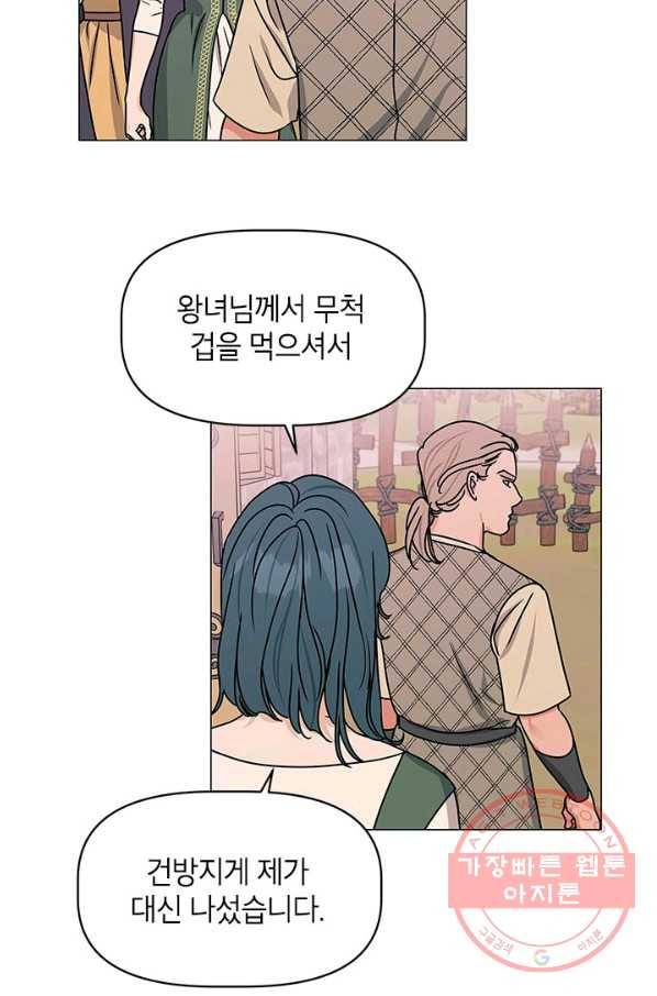 나의 추락이 찬란하도록 27화 11