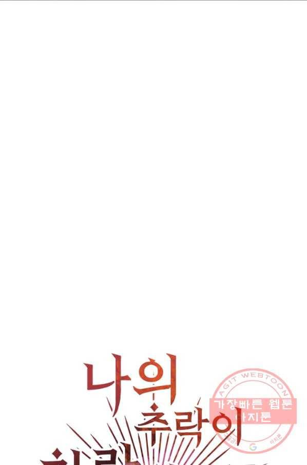 나의 추락이 찬란하도록 27화 13