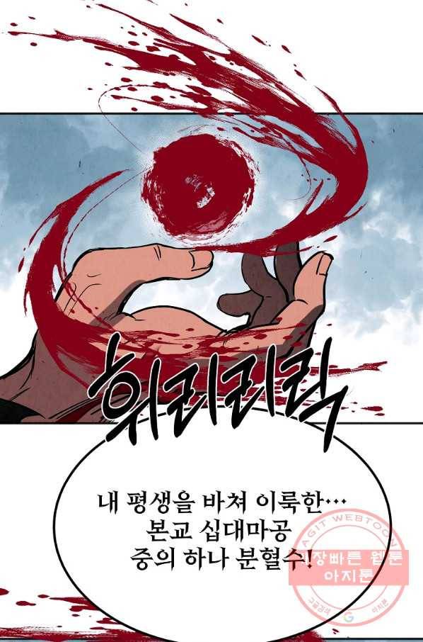 투문 시즌2 16화 37