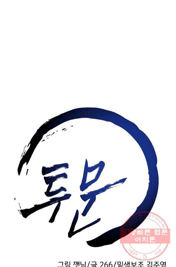 투문 시즌2 16화 79