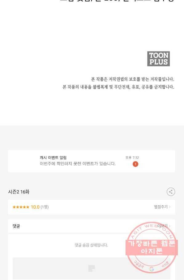 투문 시즌2 16화 80