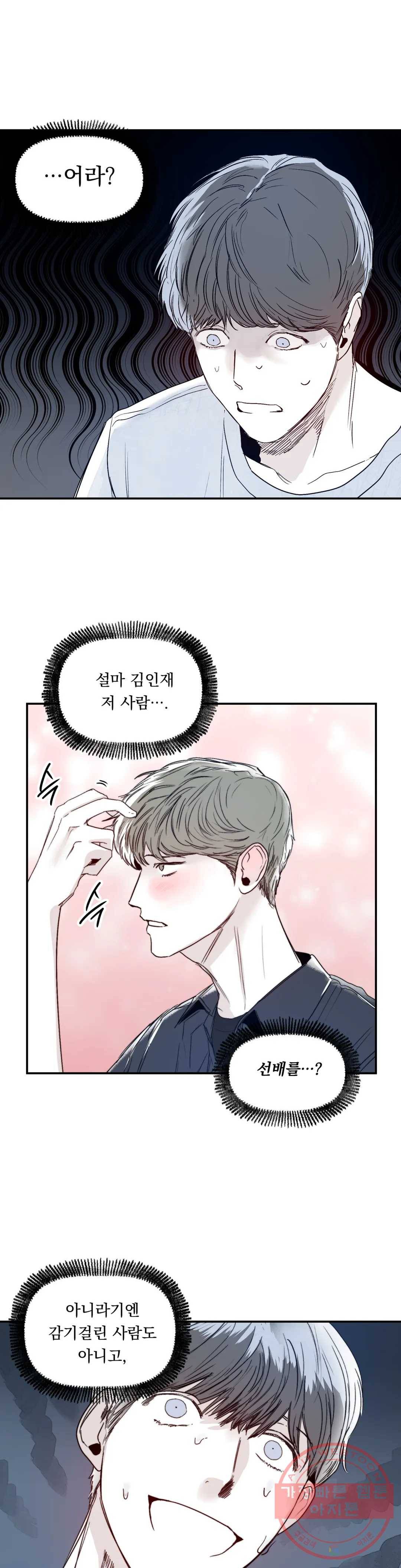 모두의 선배 15화 1