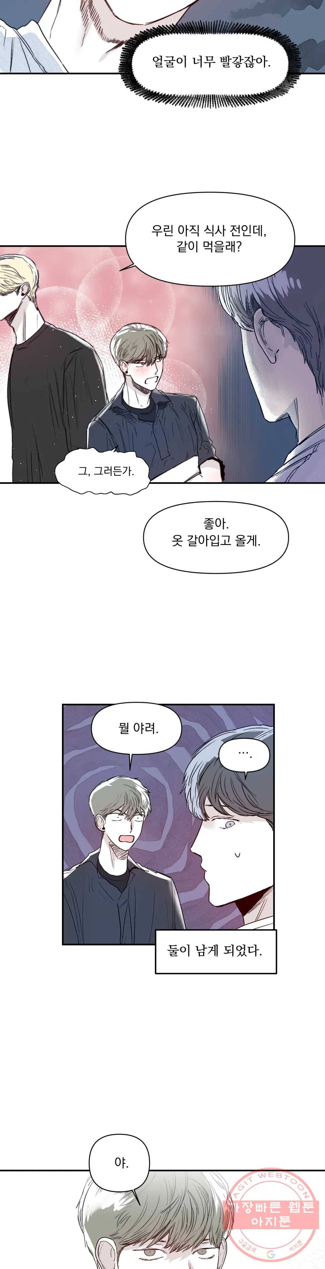 모두의 선배 15화 2