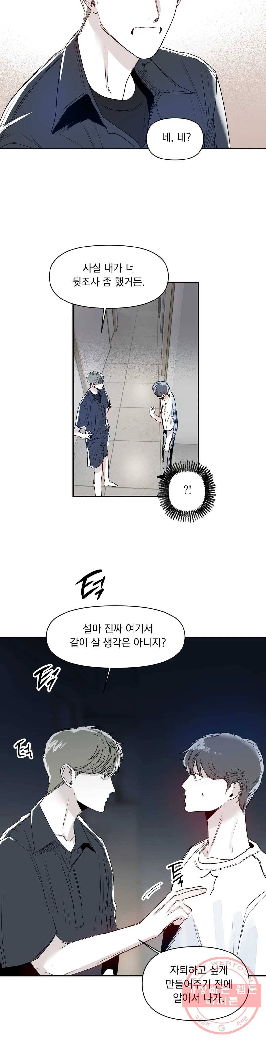 모두의 선배 15화 3