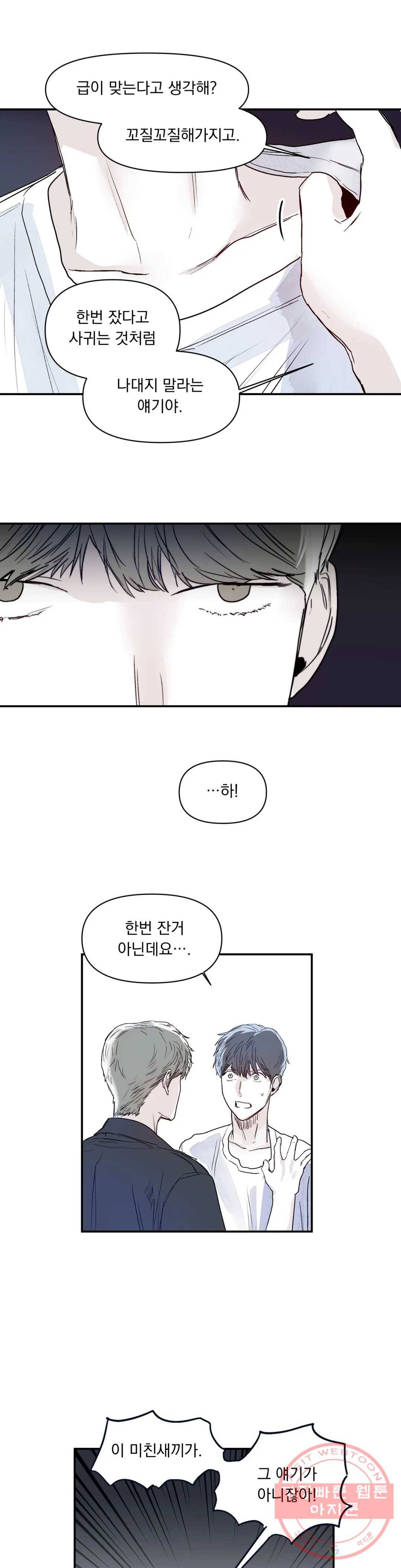 모두의 선배 15화 5