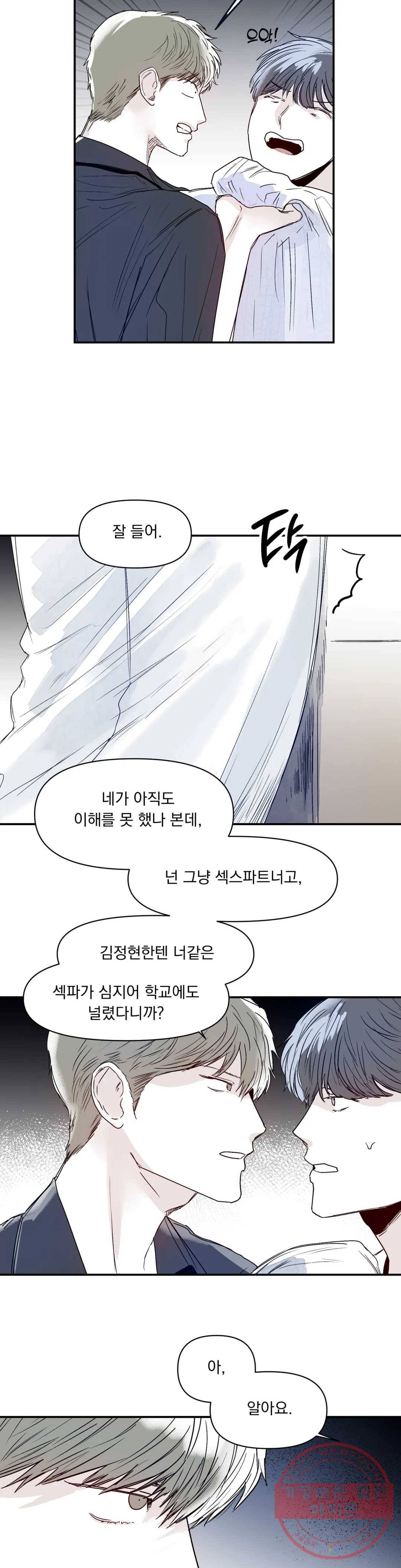 모두의 선배 15화 6