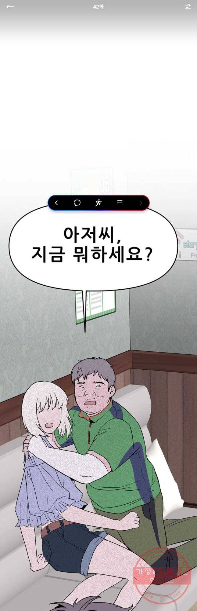 쥐덫 42화 1