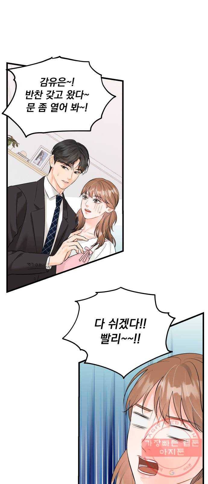 감 비서가 고장났다 28화 이 연애 반댈세! 1