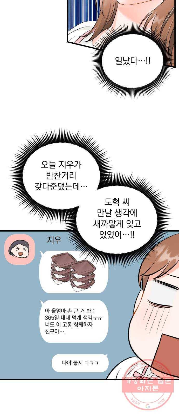 감 비서가 고장났다 28화 이 연애 반댈세! 2