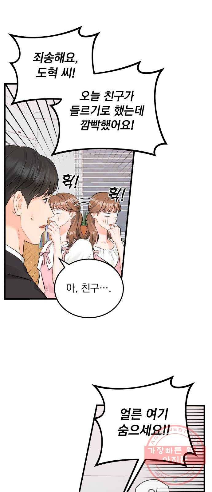 감 비서가 고장났다 28화 이 연애 반댈세! 3