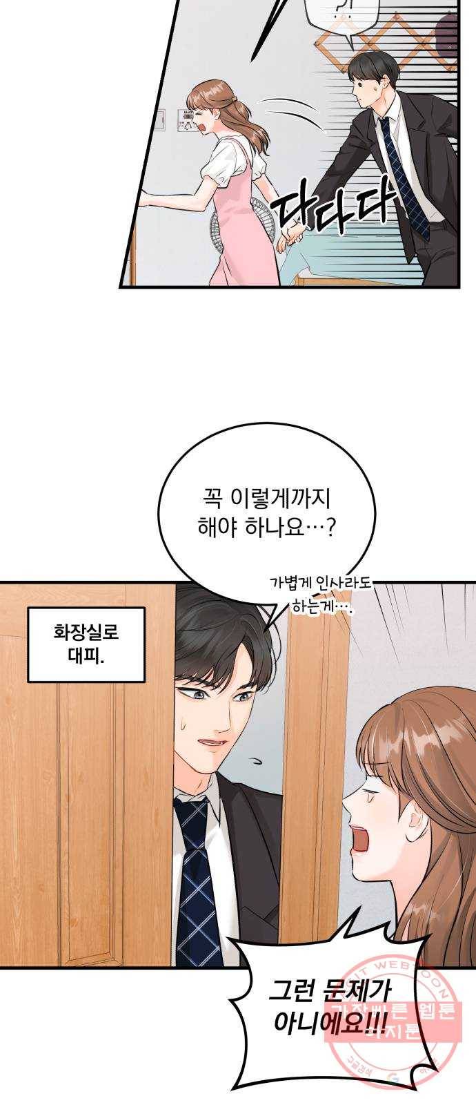 감 비서가 고장났다 28화 이 연애 반댈세! 4