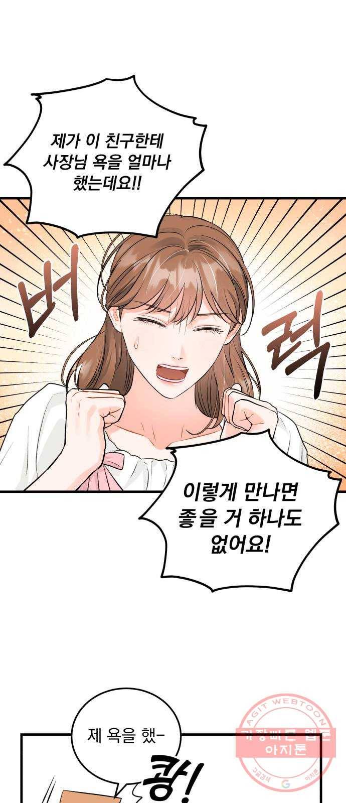 감 비서가 고장났다 28화 이 연애 반댈세! 5