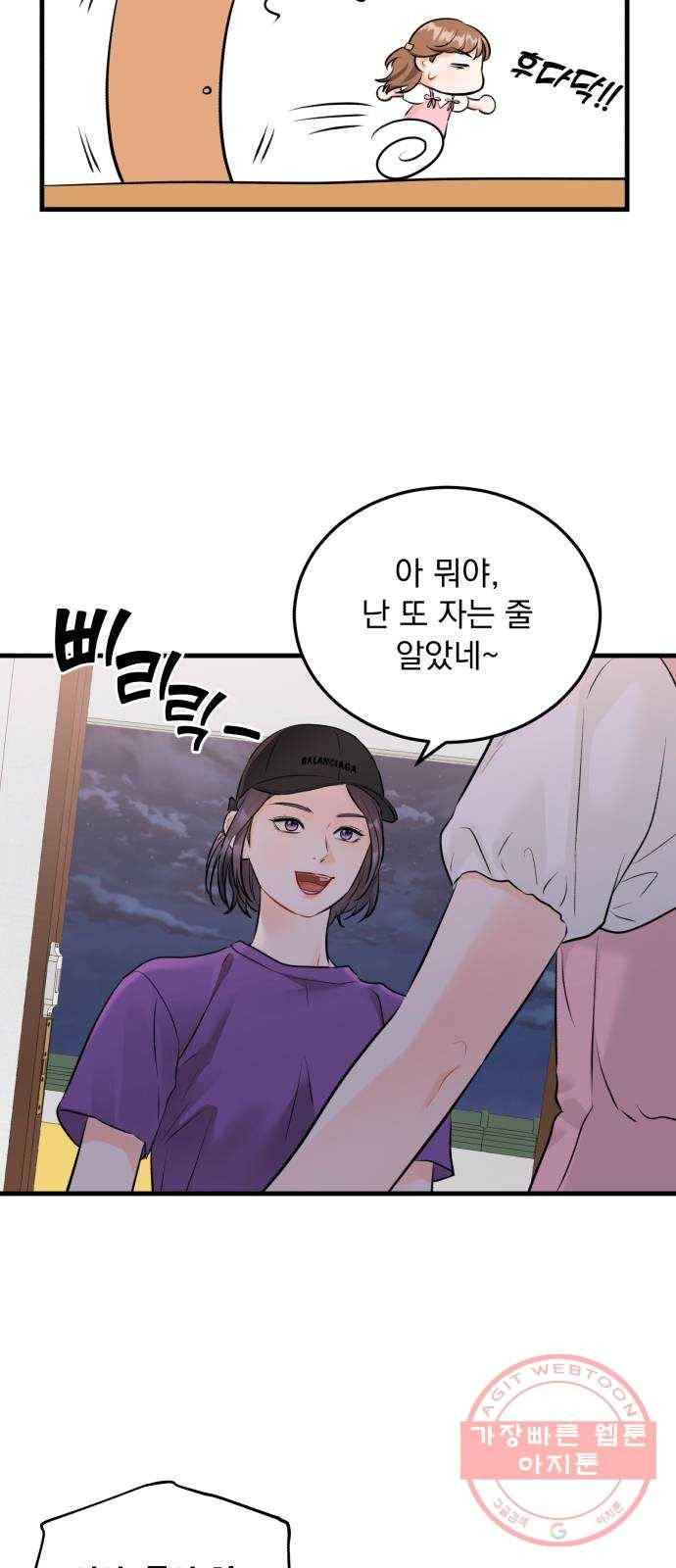 감 비서가 고장났다 28화 이 연애 반댈세! 6