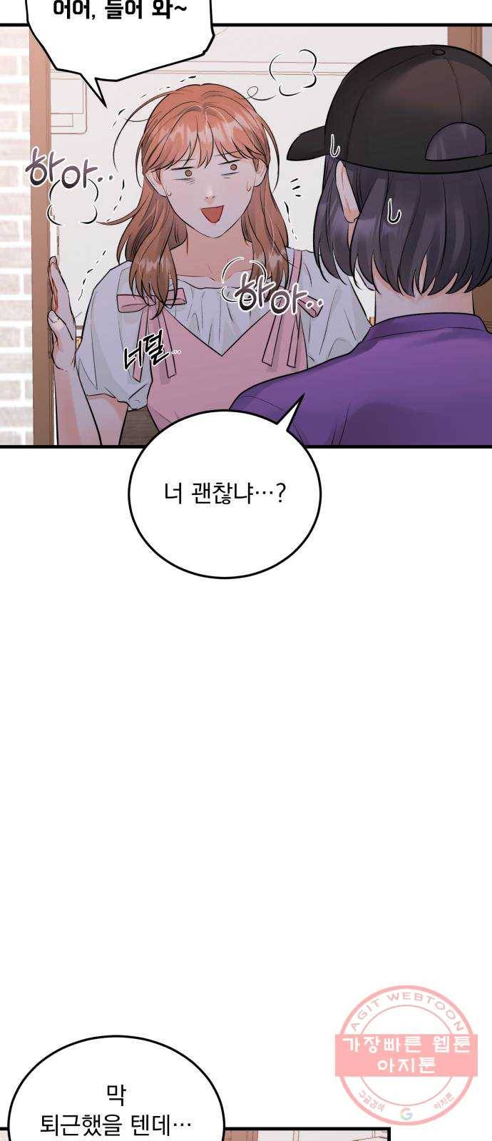 감 비서가 고장났다 28화 이 연애 반댈세! 7