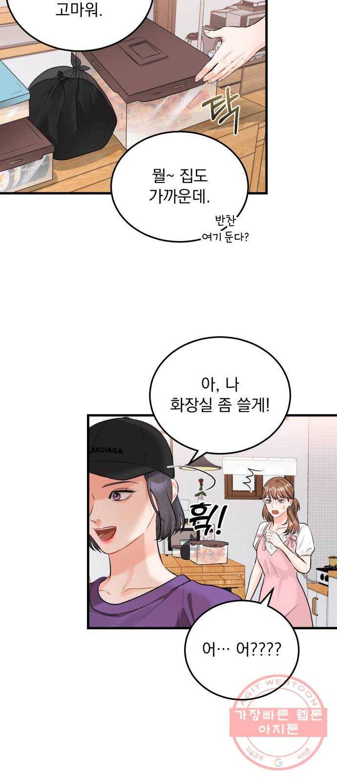 감 비서가 고장났다 28화 이 연애 반댈세! 8
