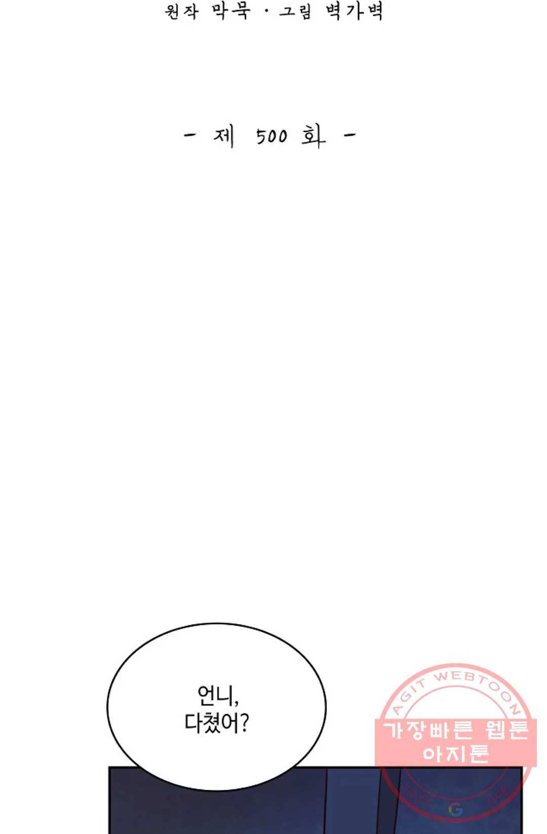 무련전봉 500화 2