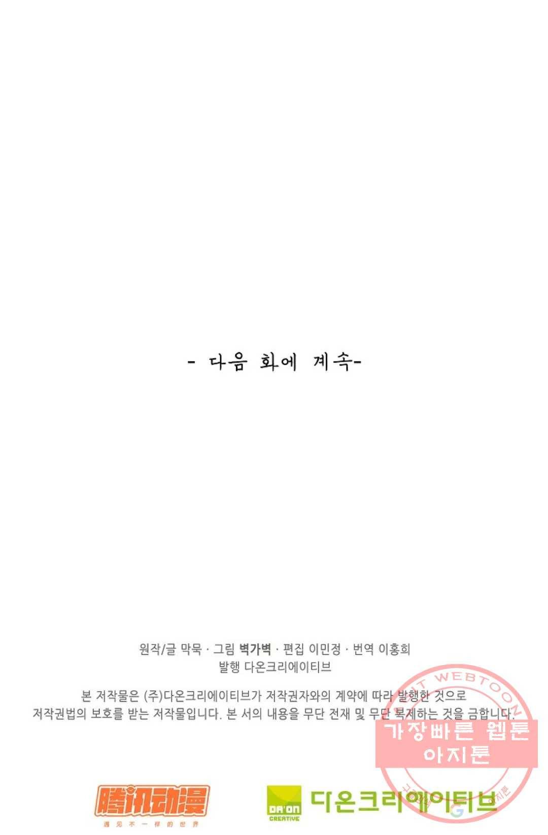 무련전봉 500화 69
