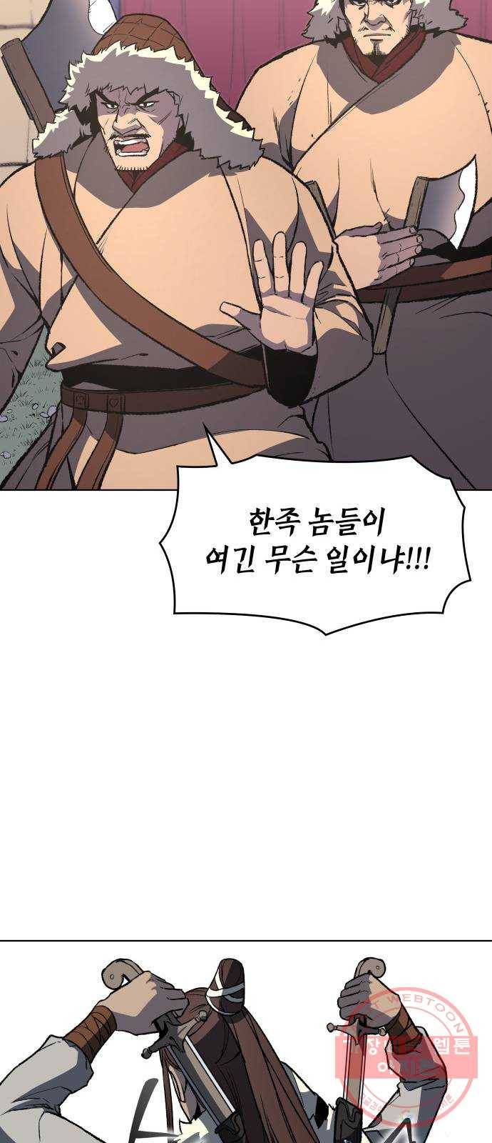 망나니 소교주로 환생했다 24화. 야선 태사 7
