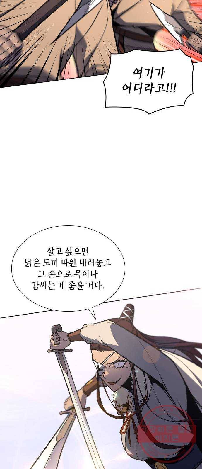 망나니 소교주로 환생했다 24화. 야선 태사 10