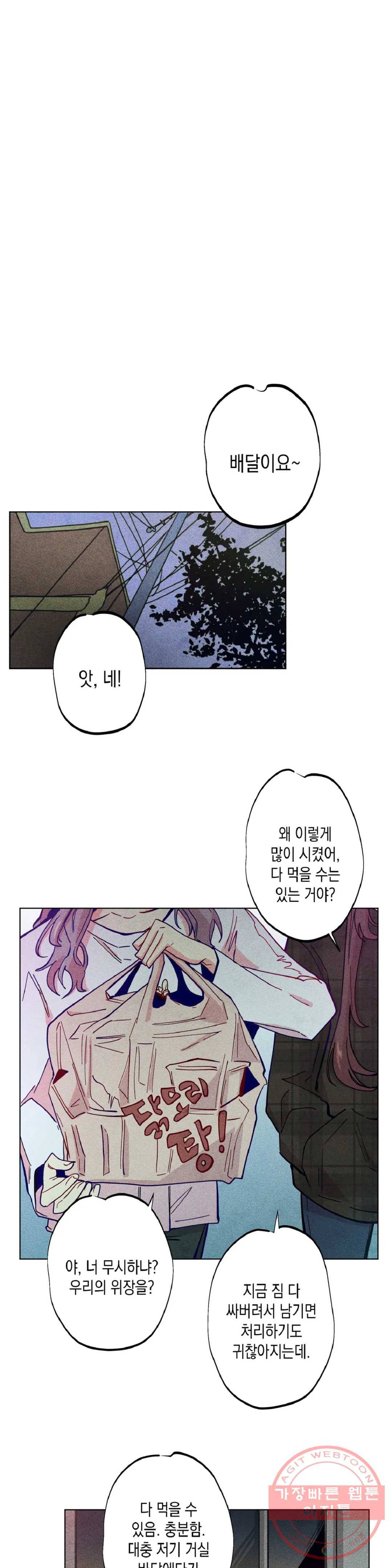 안주는 남자 136화 마무리하는 남자 7 1