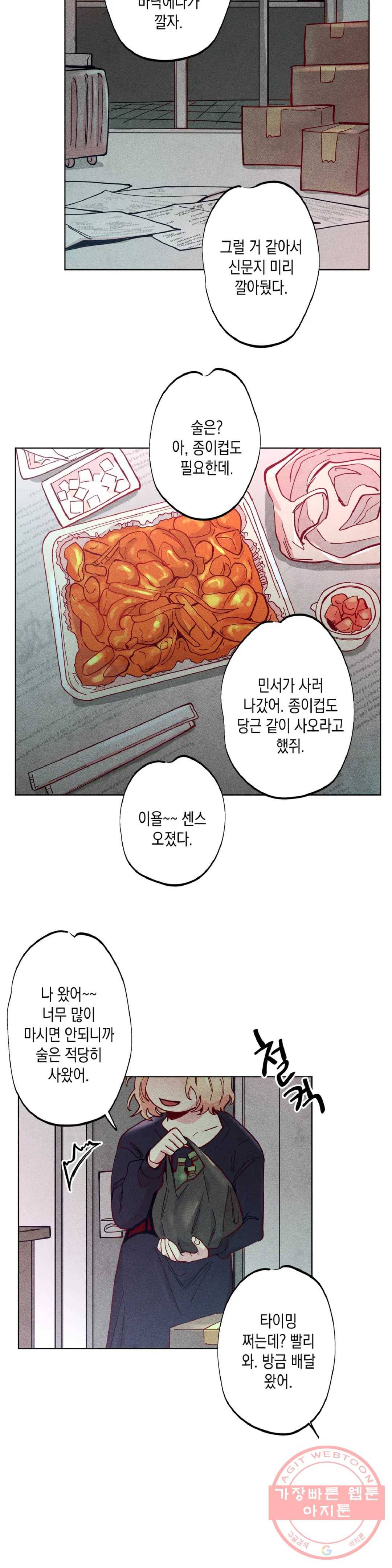 안주는 남자 136화 마무리하는 남자 7 2