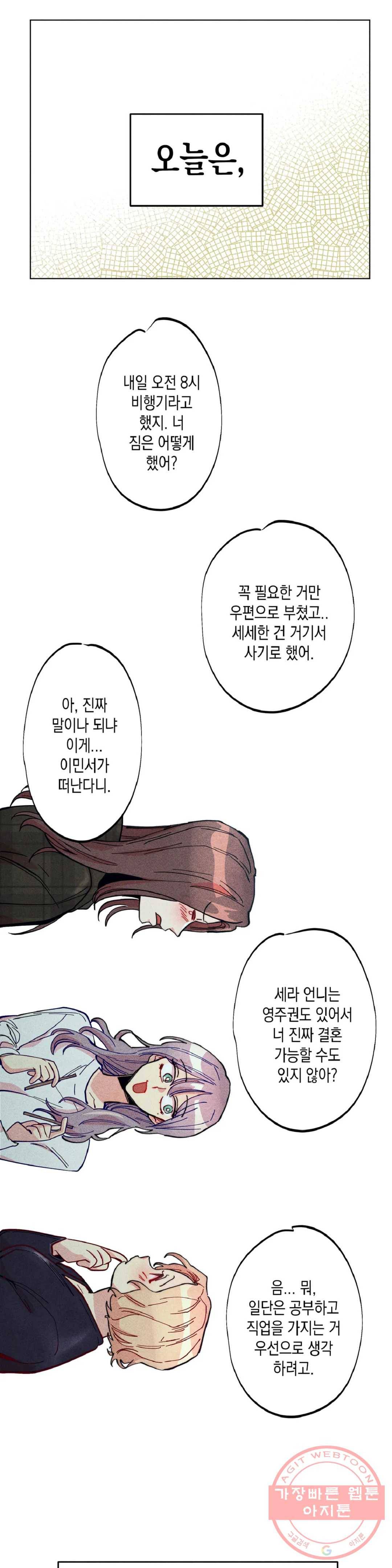 안주는 남자 136화 마무리하는 남자 7 3