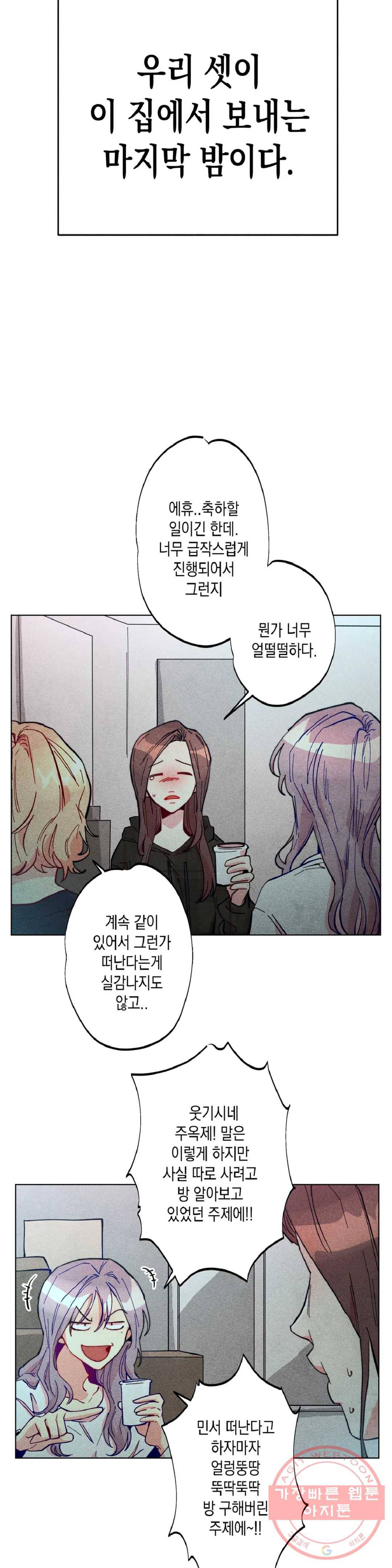 안주는 남자 136화 마무리하는 남자 7 4