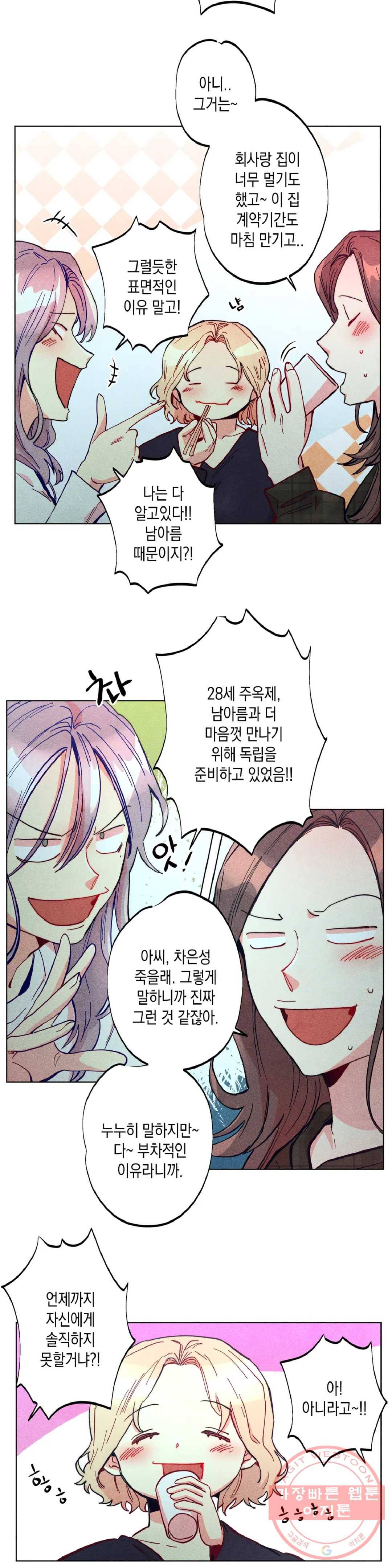 안주는 남자 136화 마무리하는 남자 7 5