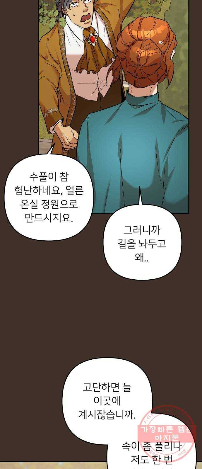 아가사 40화 이브 로즈말 제를라샤를(1) 42
