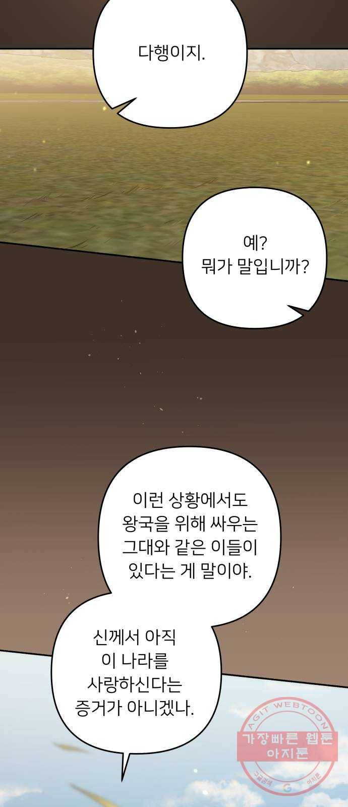 아가사 40화 이브 로즈말 제를라샤를(1) 45