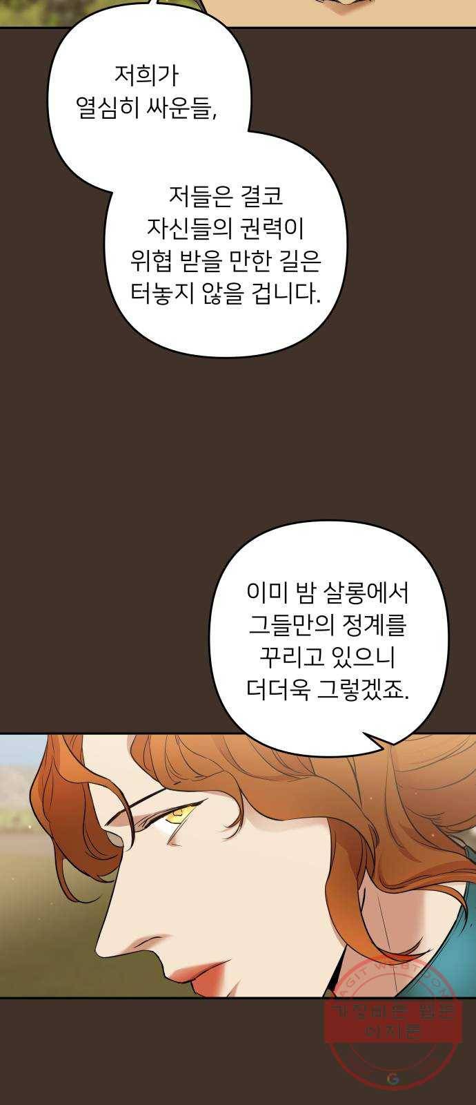 아가사 40화 이브 로즈말 제를라샤를(1) 47