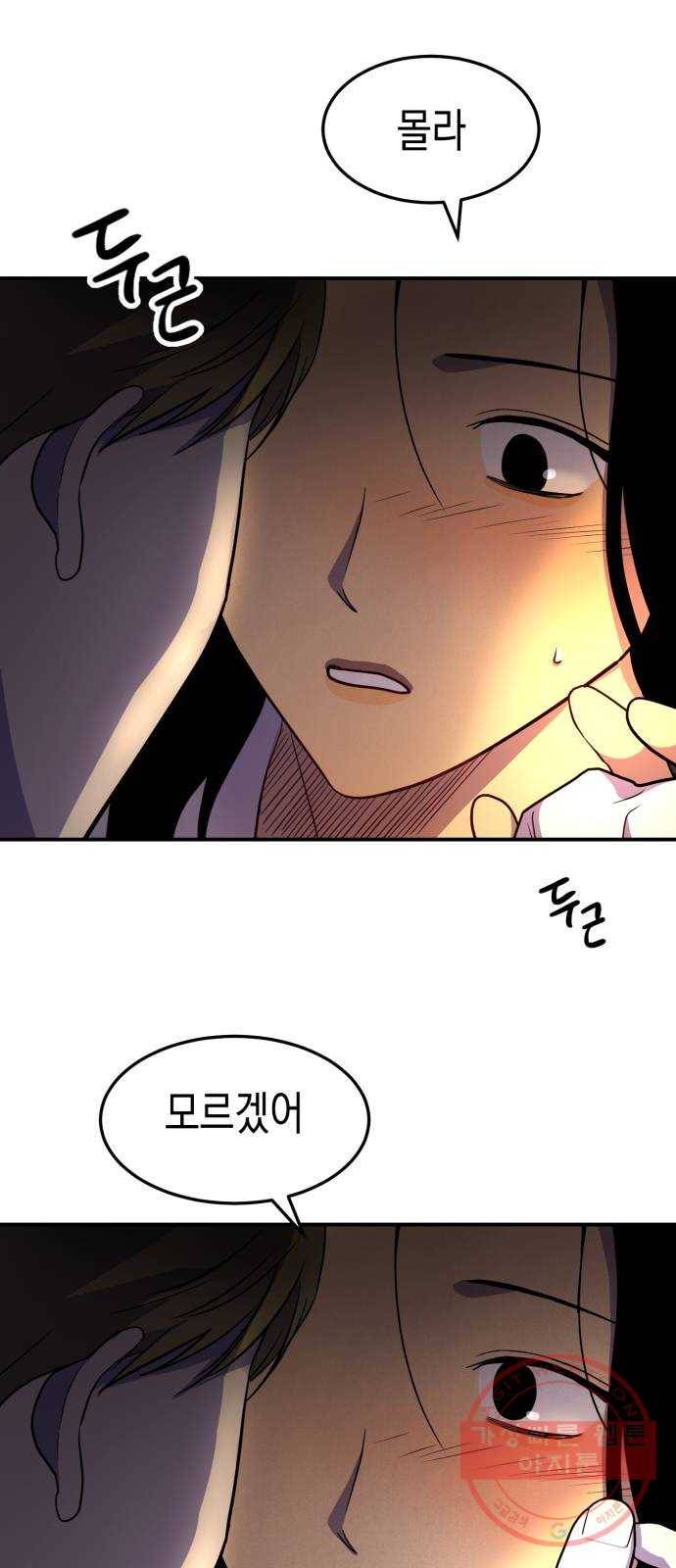 인간졸업 65화: 카타르시스의 조건2 3