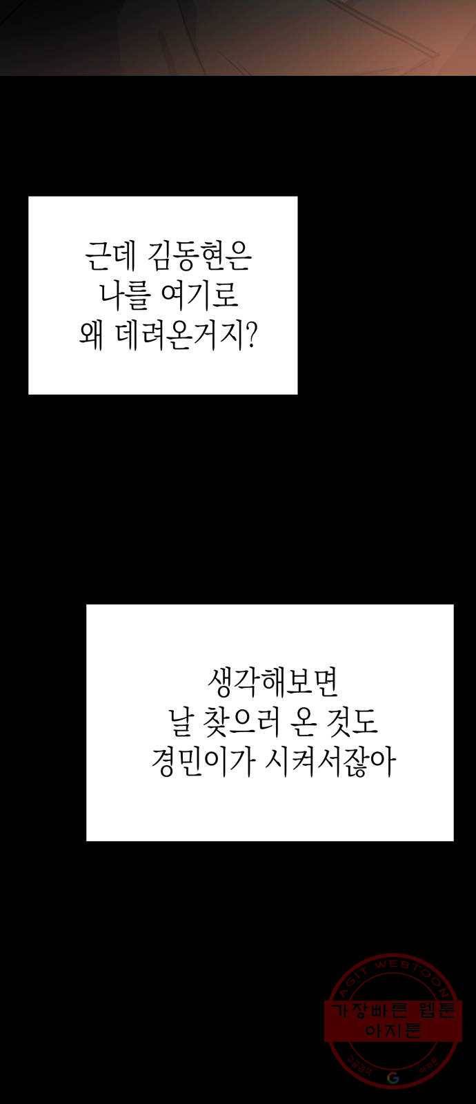 인간졸업 65화: 카타르시스의 조건2 6
