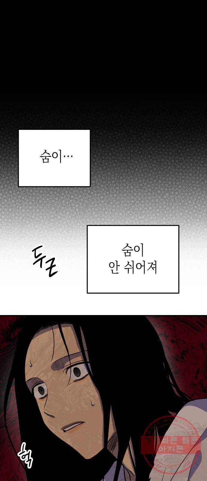 인간졸업 65화: 카타르시스의 조건2 9
