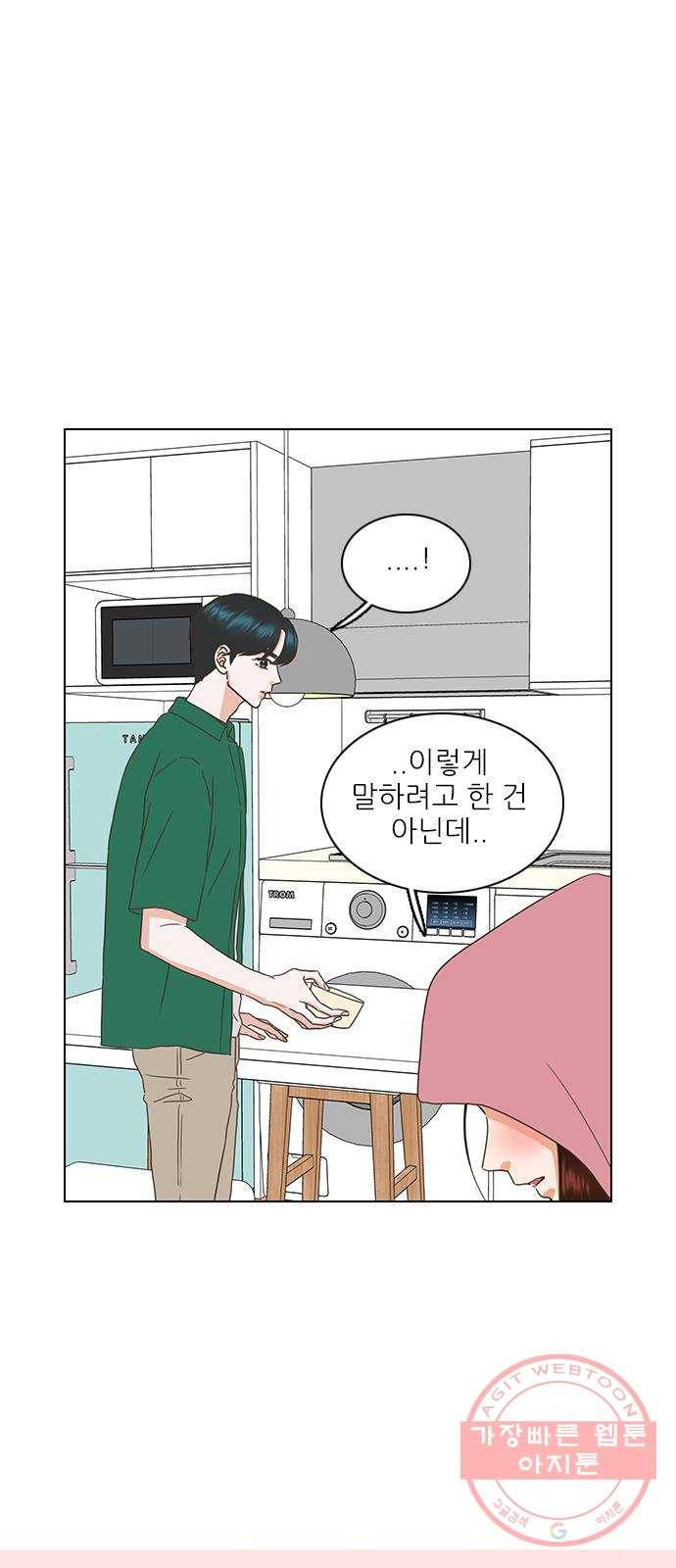 좋은데 어떡해 50화 1