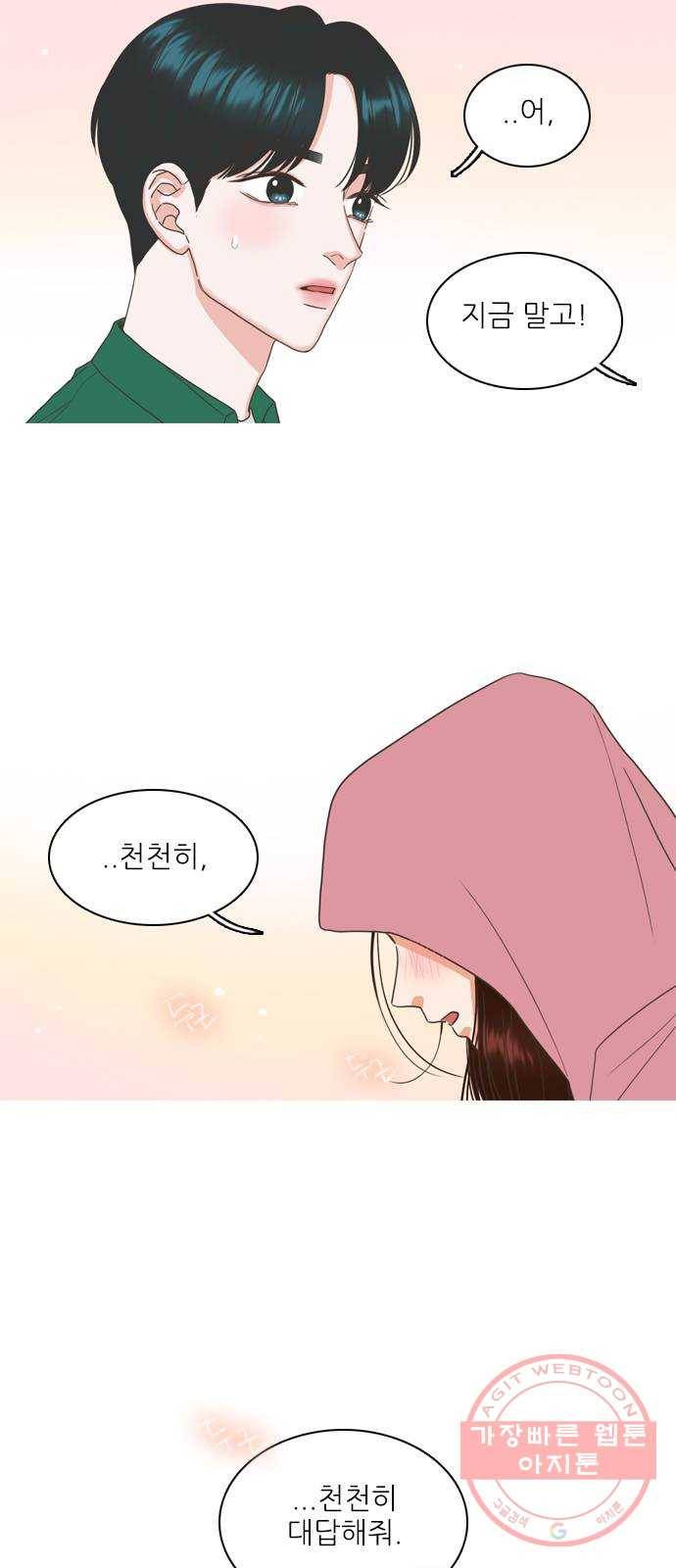 좋은데 어떡해 50화 2