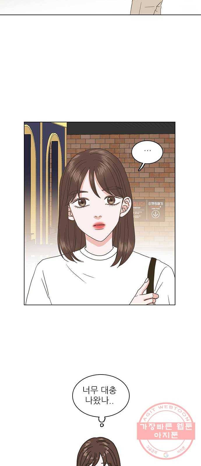 좋은데 어떡해 50화 9