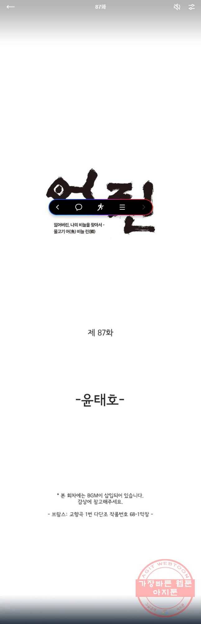 어린(물고기 비늘) 87화 1
