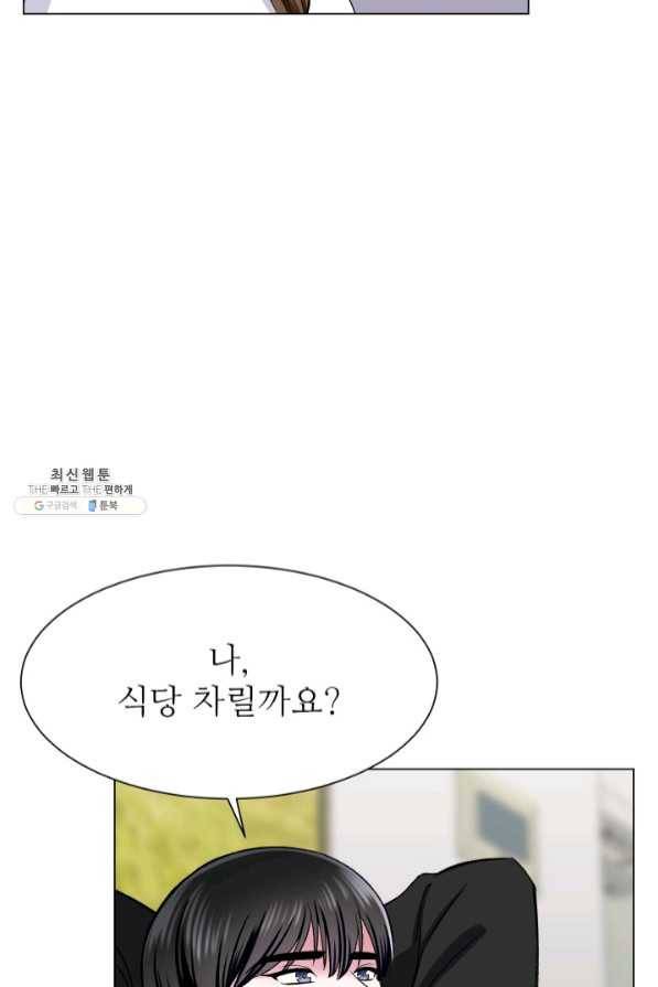 불순한 동거동락 68화 4