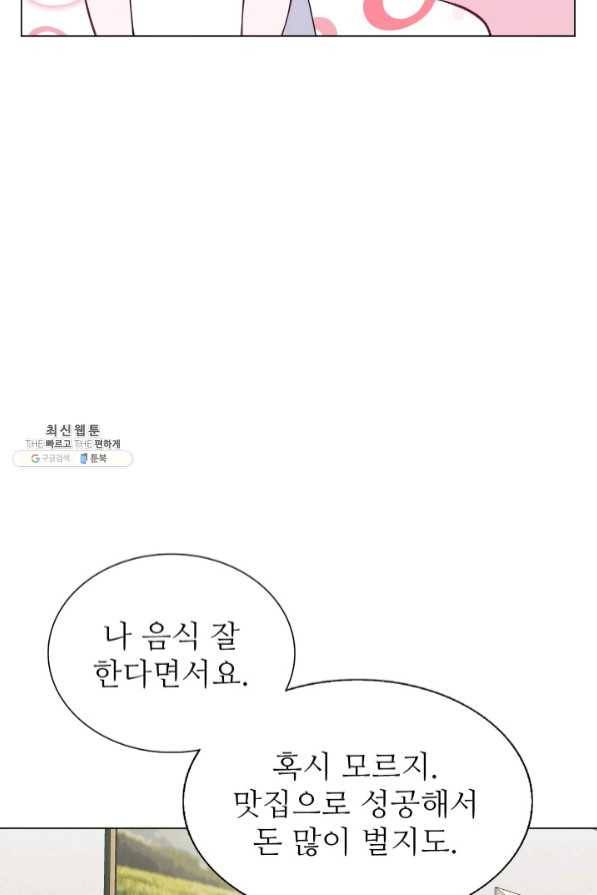 불순한 동거동락 68화 7