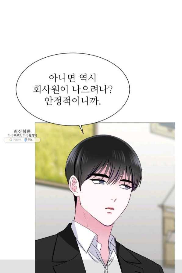 불순한 동거동락 68화 9